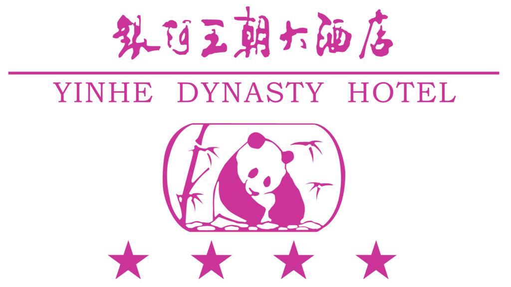Yinhe Dynasty Hotel 成都 エクステリア 写真